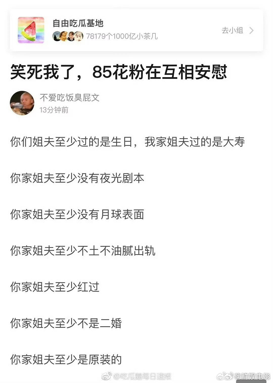 85花挑姐夫的眼光85花粉丝比姐夫85花挑姐夫的眼光85花选姐夫的眼光赵丽颖新恋