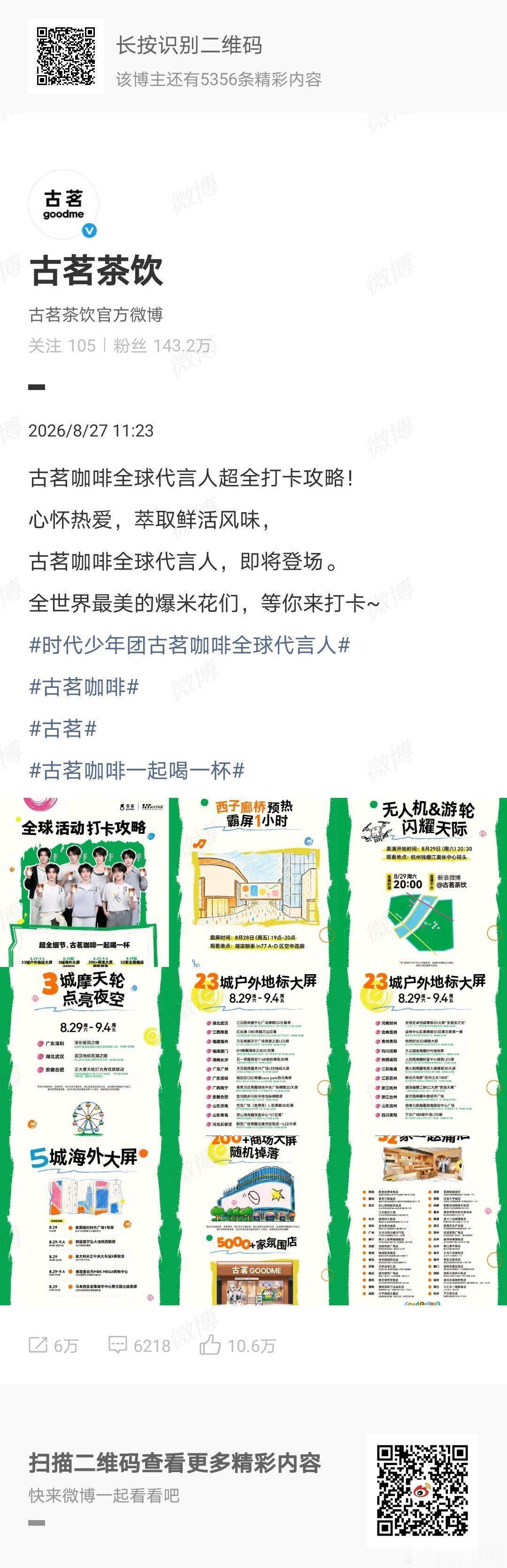 古茗时代少年团排面我趣这个排面 ​​​