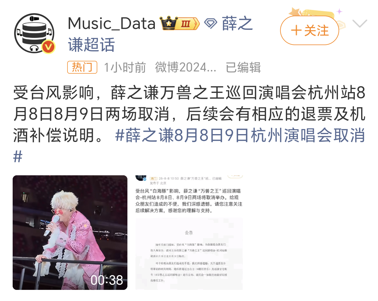 多个明星演唱会取消感觉薛之谦这两年这运气是够衰的，好像演唱会取消好几次了。还得给