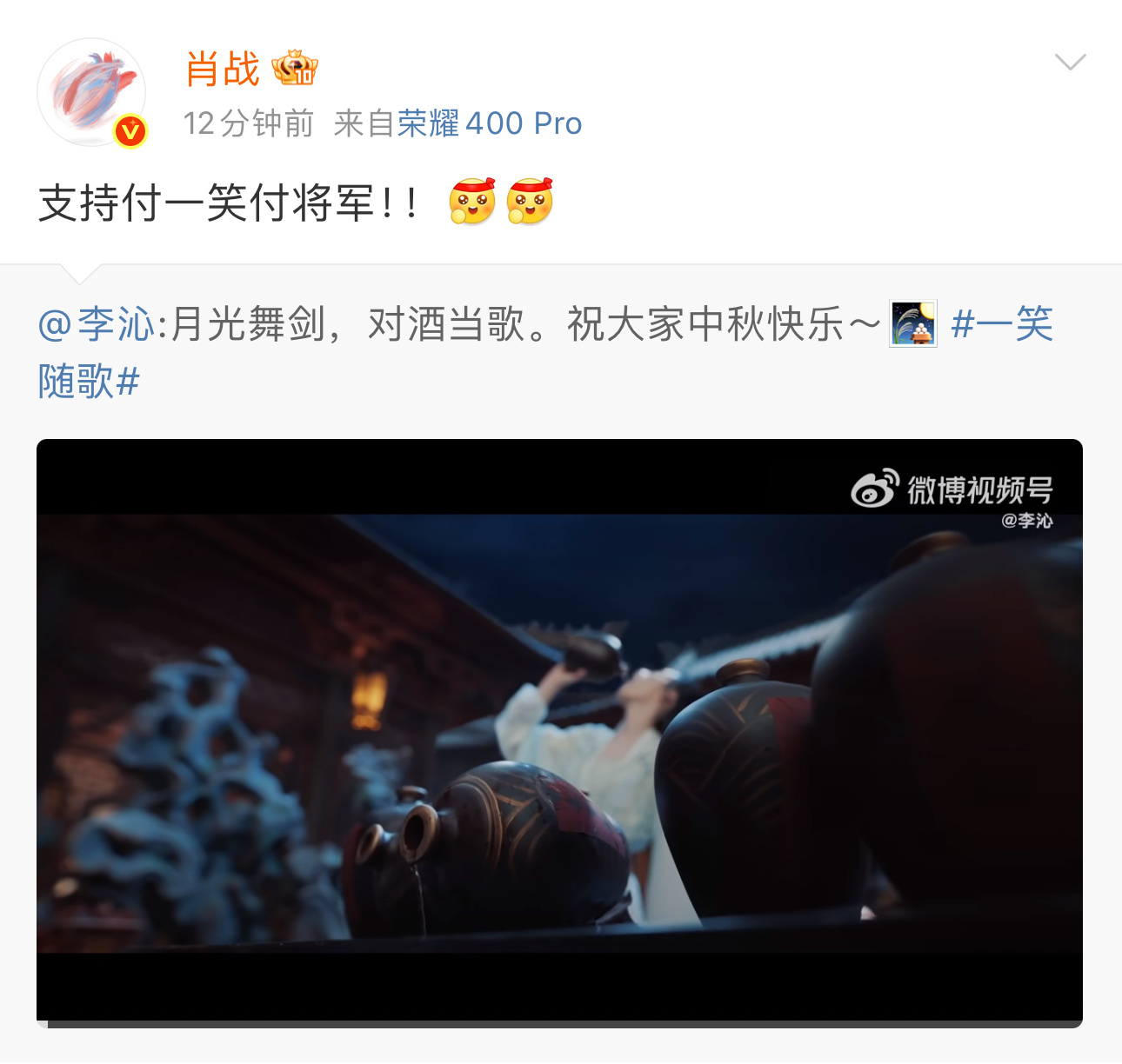 肖战也摇来转发支持了，我们梦海组[捂嘴哭][捂嘴哭]肖战支持付一笑付将军肖战为李