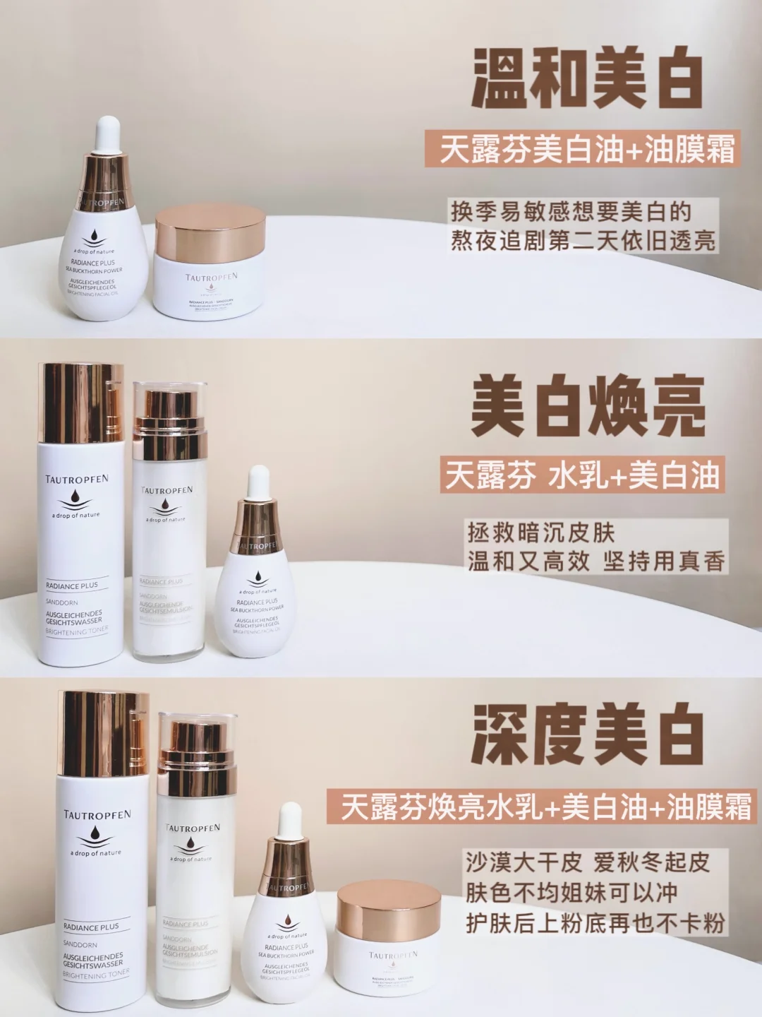 换季美白神级搭配！要白也要水润！