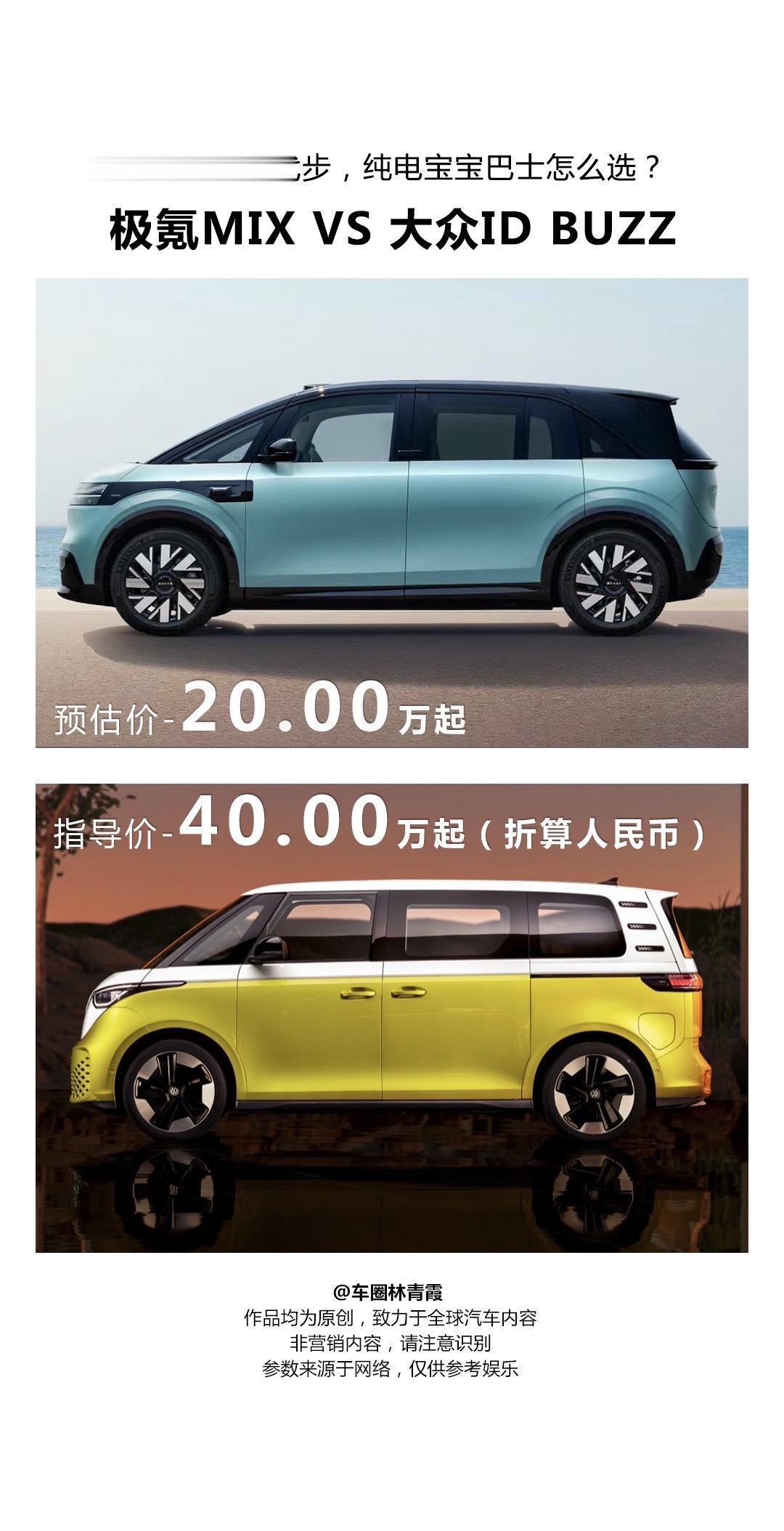 如果极氪和大众这两个MPV在国内同时发售，什么价格会比较合适？你们会选哪个？