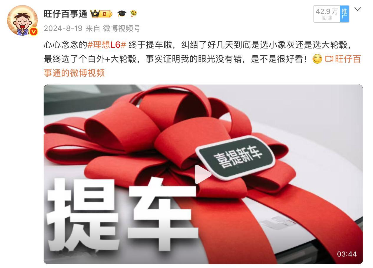 今晚新一代理想L6发布会，今天车企扎堆开发布会，看来今天日子很好作为老款L6车主