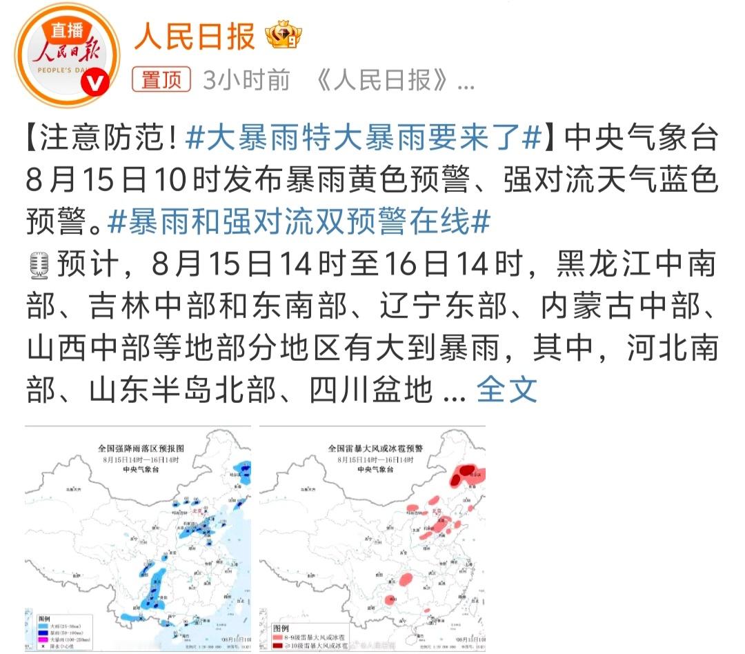 大暴雨特大暴雨要来了 看了一下很多地方都会有大暴雨，及时关注天气变化，注意安全 
