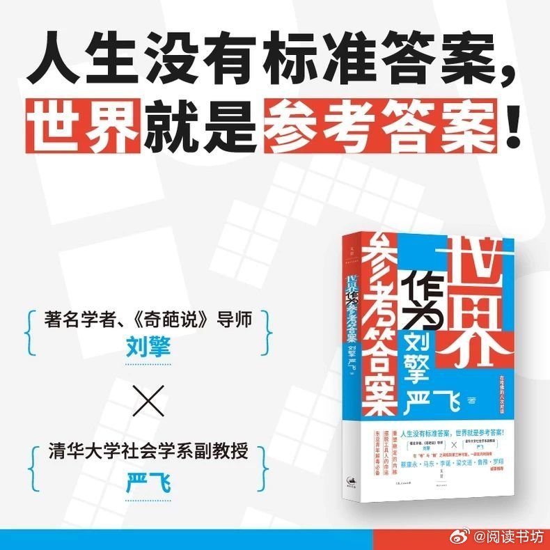 阅读治愈了我的精神内耗我的私人宝藏书单书评 📚《世界作为参考答案》出品：本书邀
