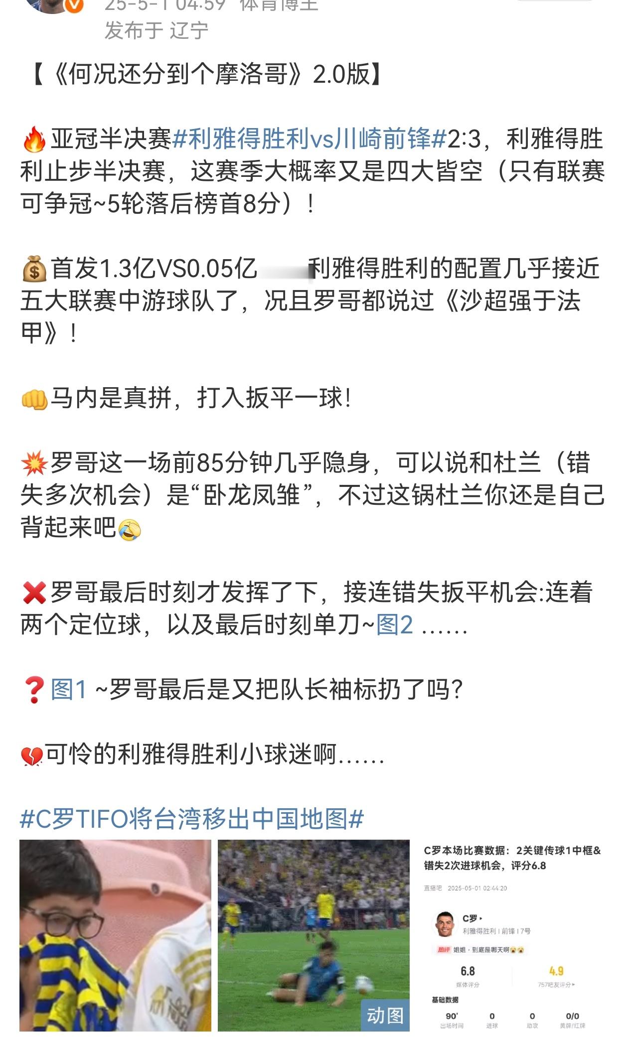 ❌亚冠都踢不明白，26倍升价差距都赢不了……❌两年半0冠，本赛季更是大吸血，直接