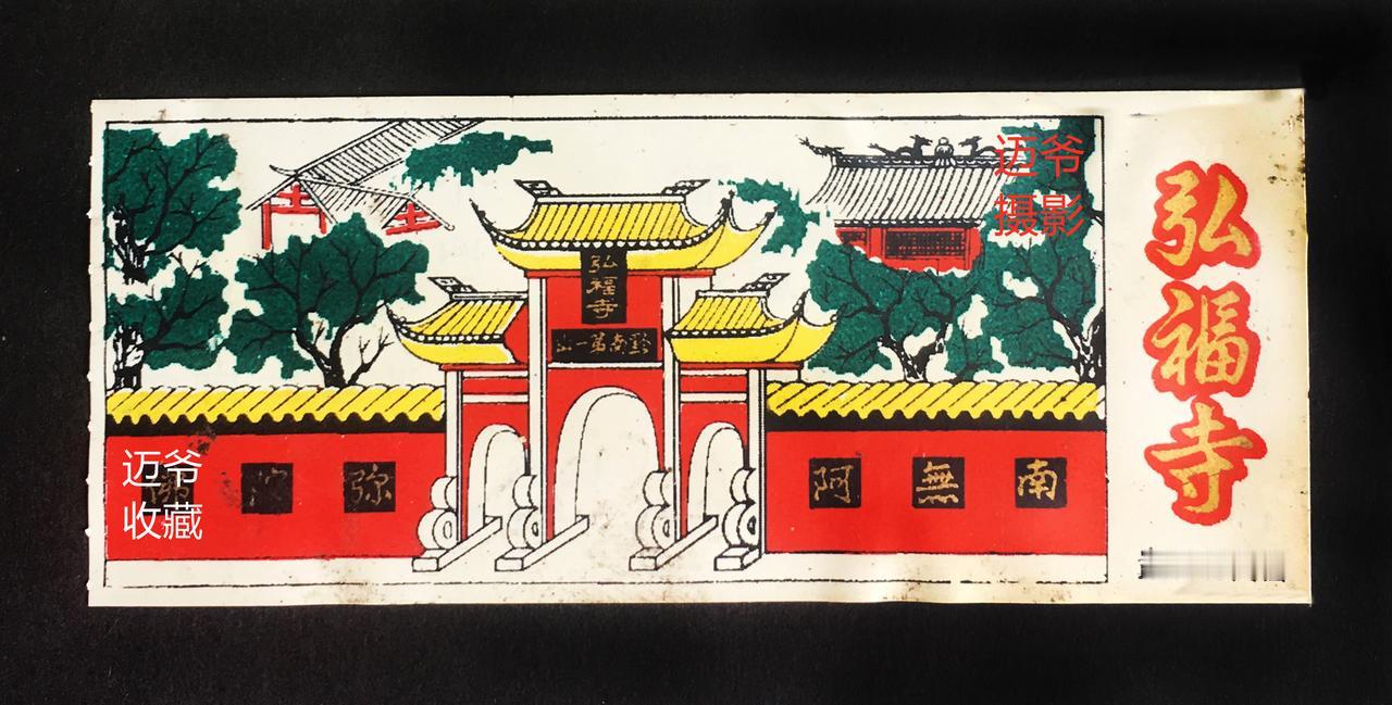 我收藏的门票（146）八十年代塑料门票【手机翻拍、个人收藏】
贵州贵阳弘福寺80