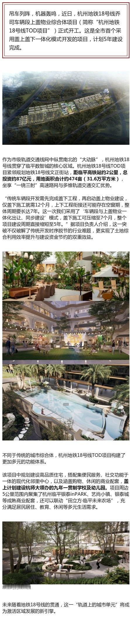 【31.6万平方米！杭州新建大型城市综合体 】吊车列阵，机器轰鸣，近日，杭州地铁