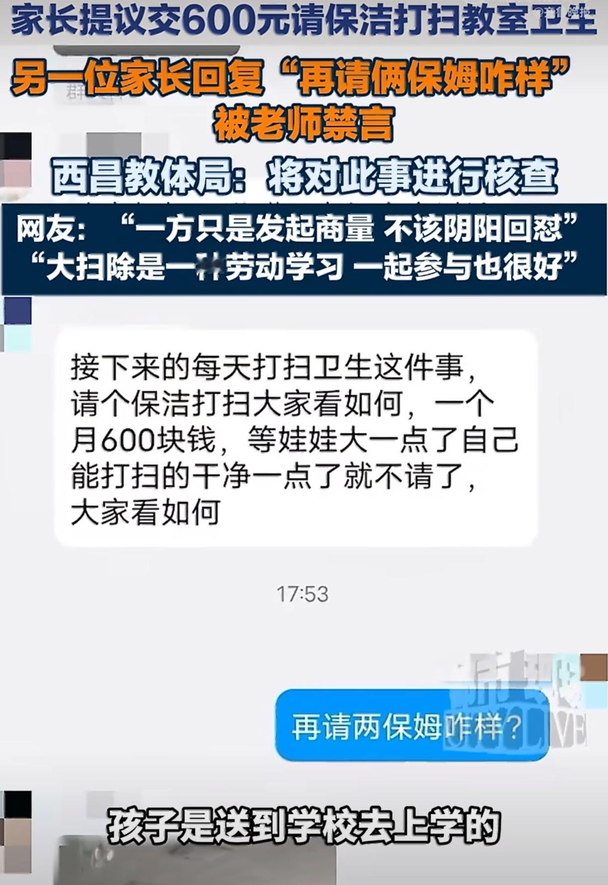 教体局介入家长群提议集资请保洁从前全班一起值日大扫除，分工合作，凝聚整个班级。如