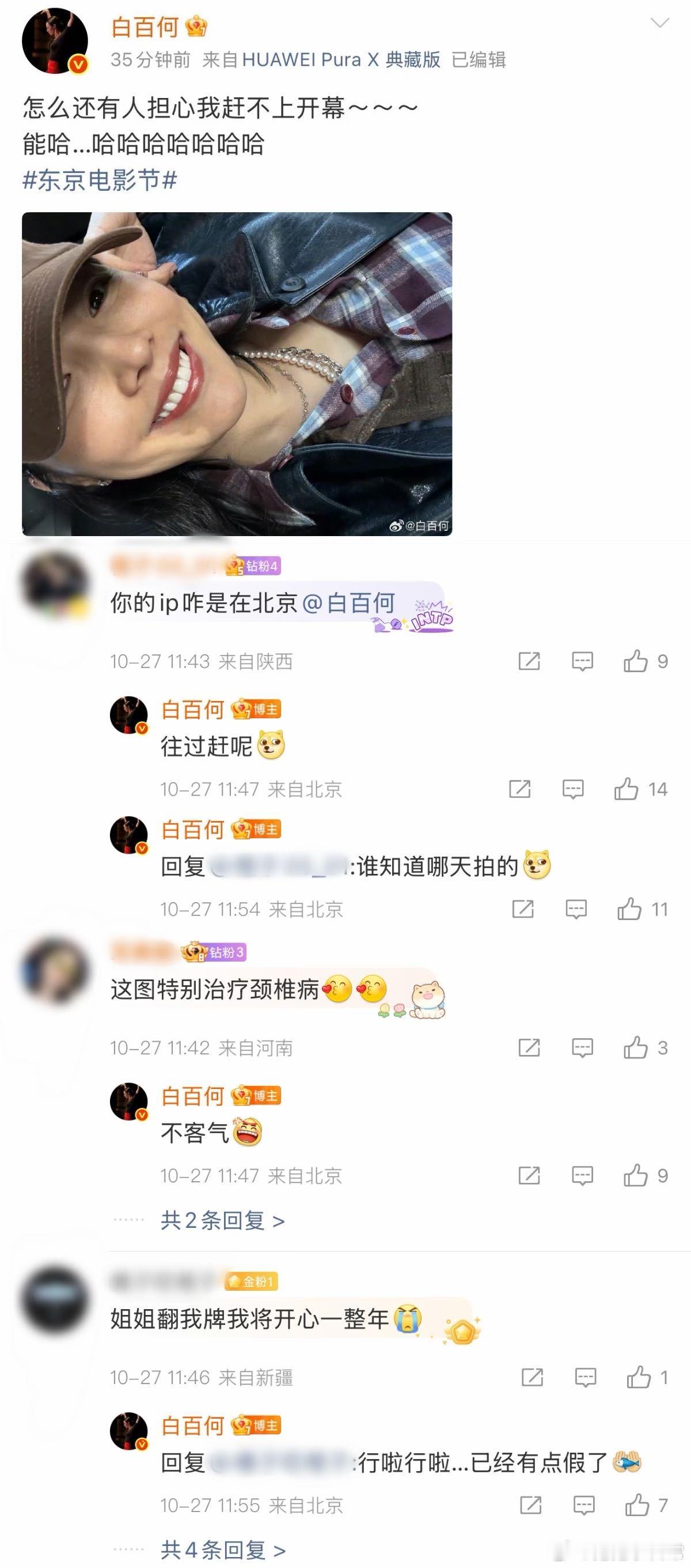 原来白百何才是真的内娱活人 白百何简直是内娱活人典范，素颜出镜回应网友问题超真实