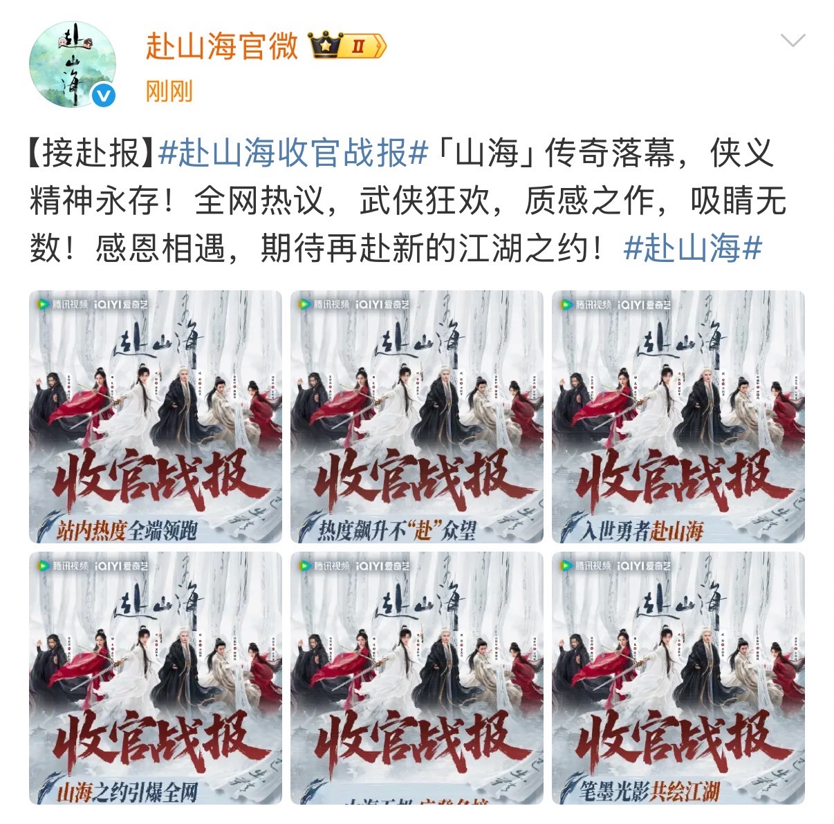 成毅赴山海收官战报赴山海的收官战报成毅赴山海收官战报，可以可以，[害羞][害羞]