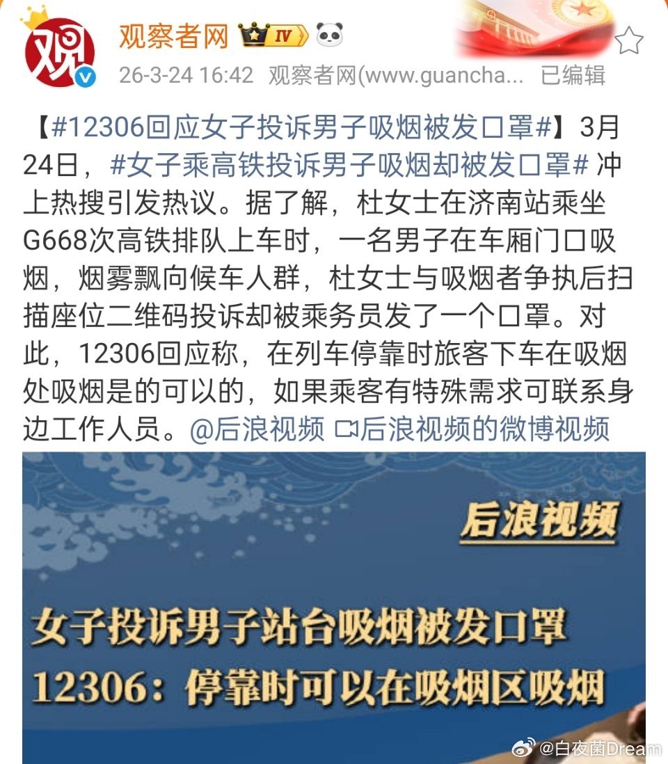 女子乘高铁投诉男子吸烟却被发口罩男子在吸烟处吸烟，女子投诉了，列车组怕投诉被扣工