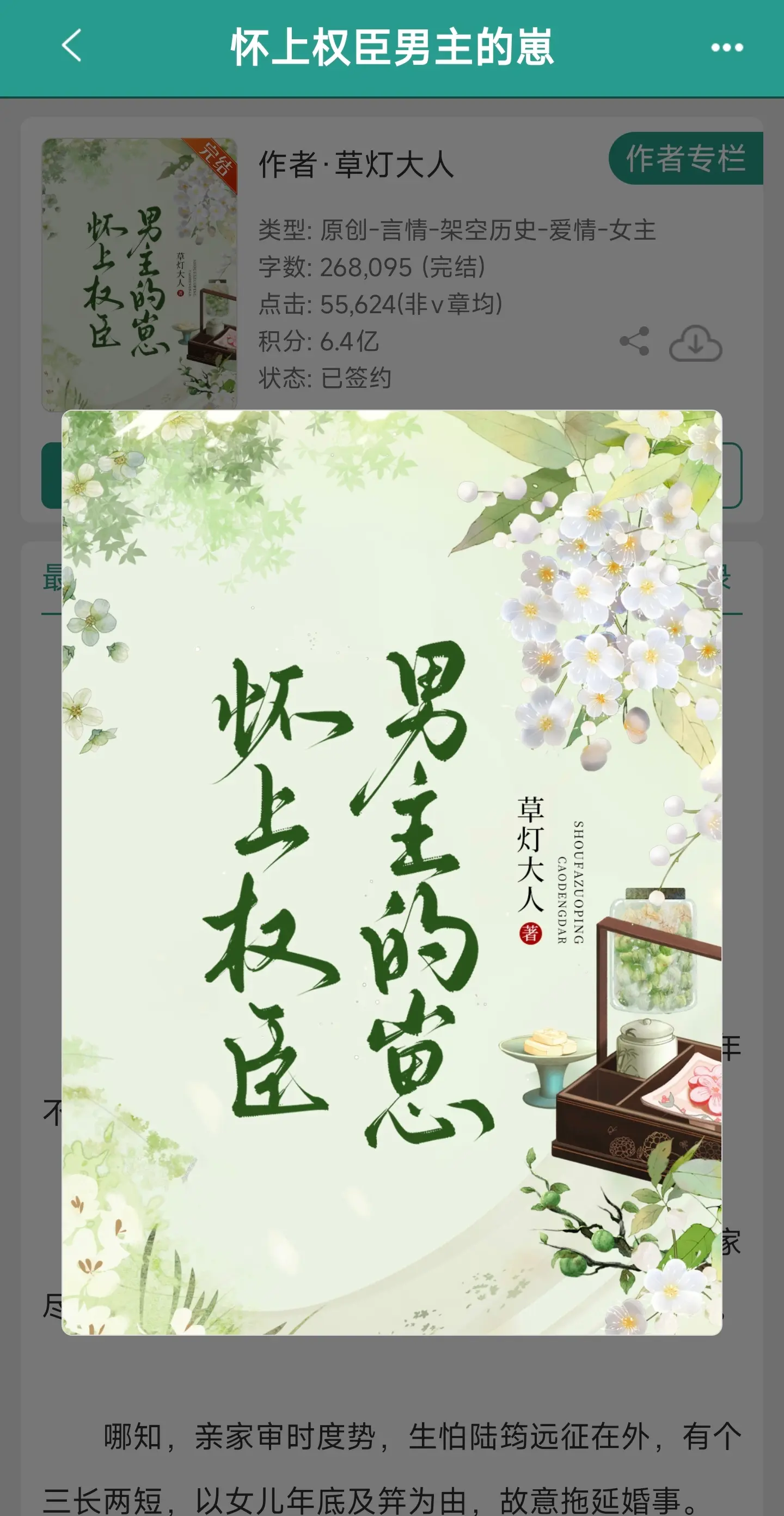 通房丫鬟vs疯批大少爷。