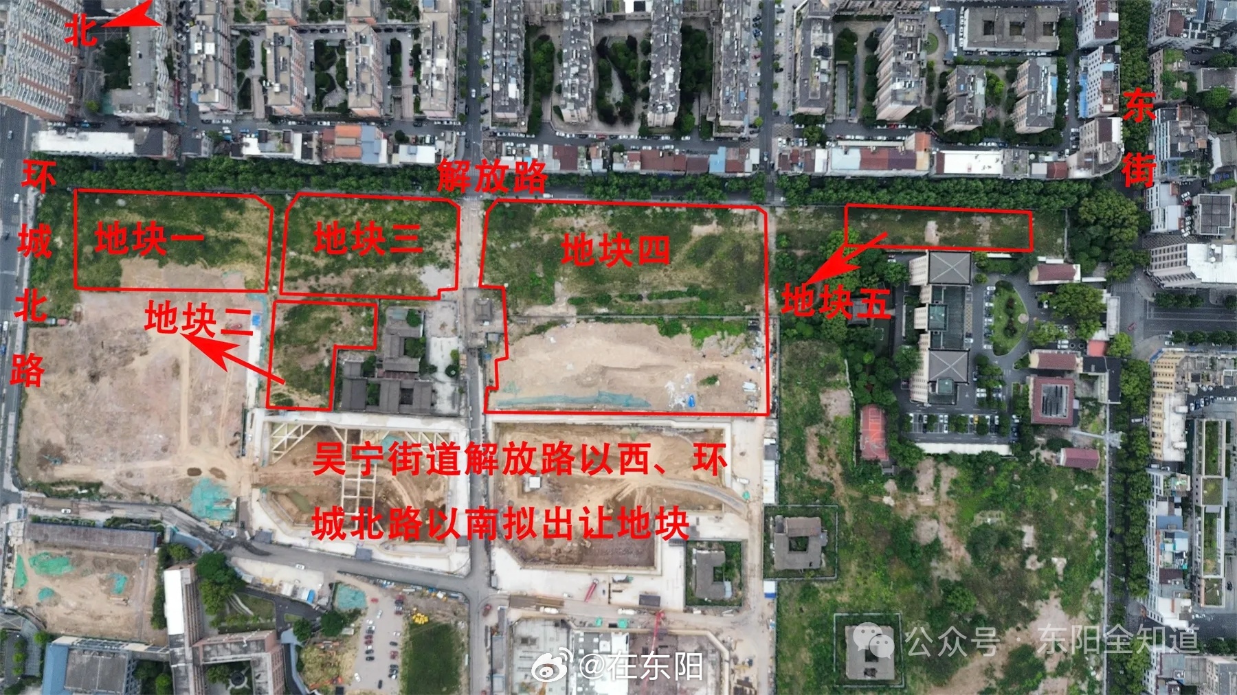 东阳身边事 “东阳市吴宁街道解放路以西、环城北路以南拟出让地块”已于6月25日成