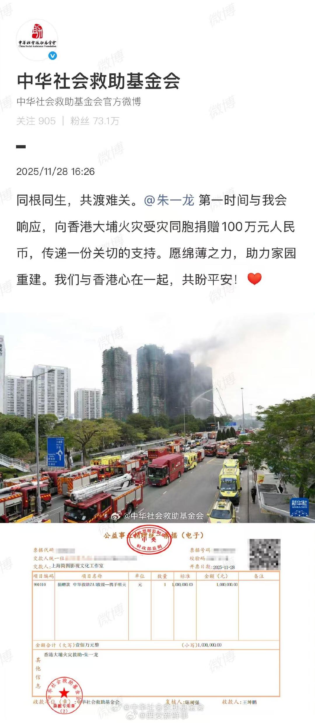 【朱一龙向香港捐款100万】朱一龙捐100万支援香港11月28日，据：同根同生，