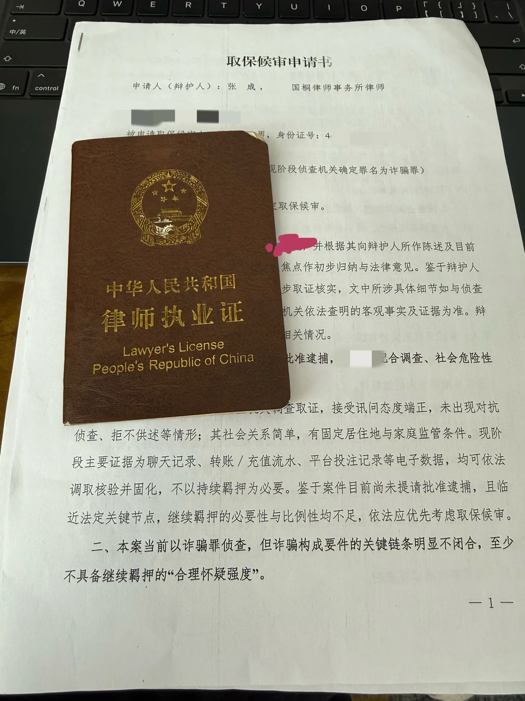 感觉被掌握的证据不足，怎么取保？