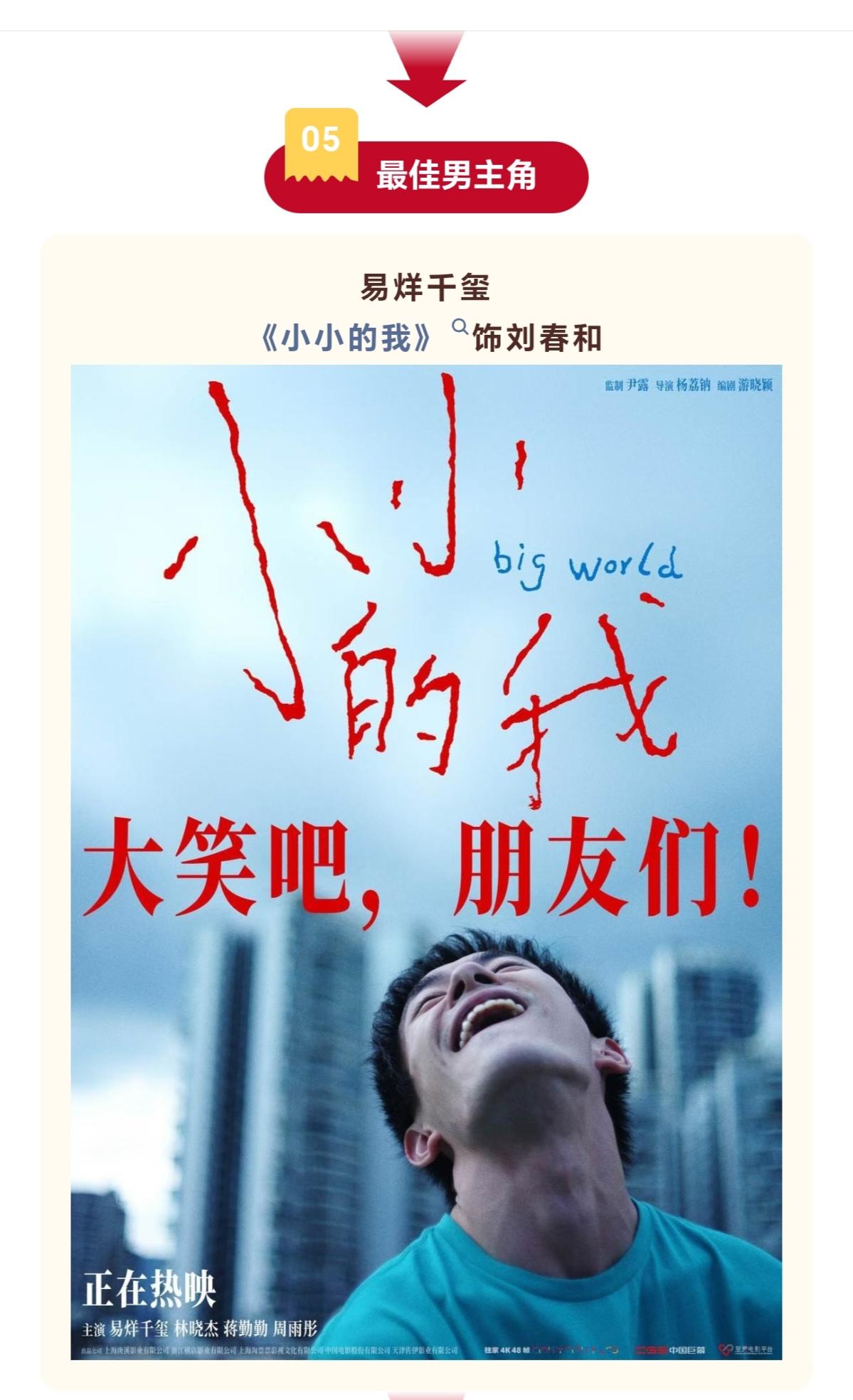 本届“百花奖”把最佳男主角颁给易烊千玺，转身“人民日报”发表了同样进入最佳男主角