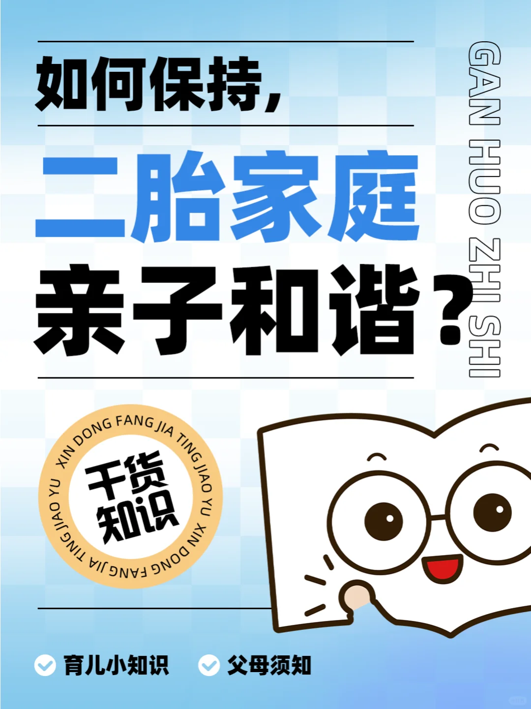 二胎家庭如何做到公平又和谐？一起来看👀
