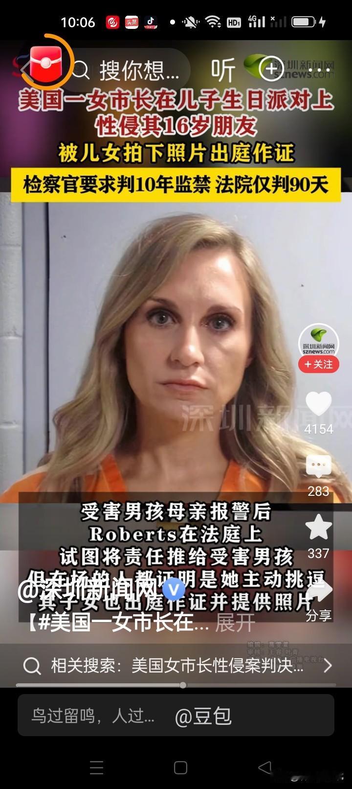 女市长性侵儿子16岁好友，亲儿女当庭作证 ！
2024年，美国路易斯安那州德里德