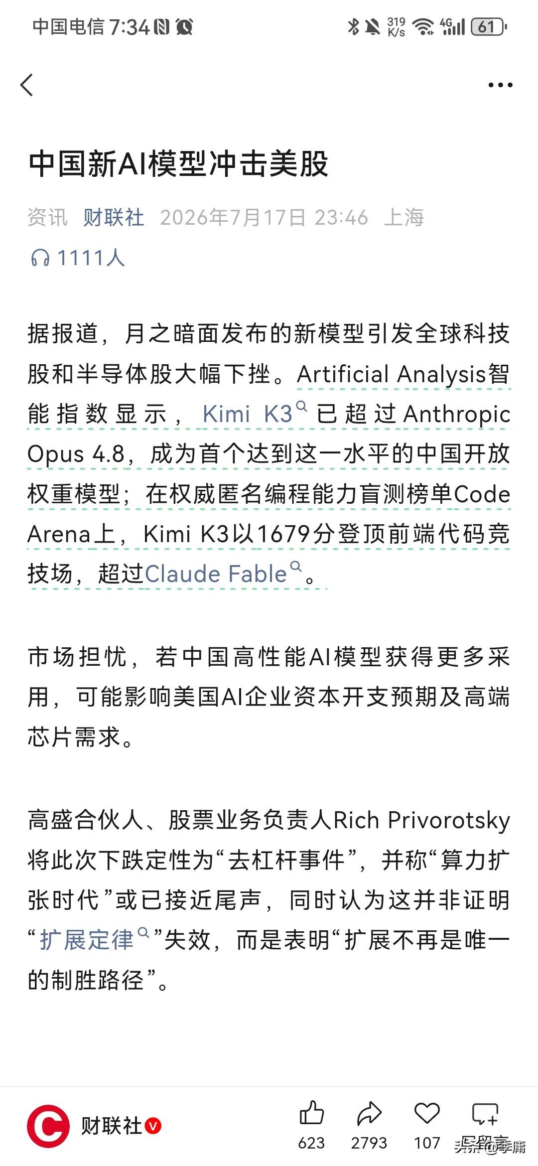 Kimi时刻到来了！根据财联社7月17日晚间报道，随着月之暗面的Kimi K3发