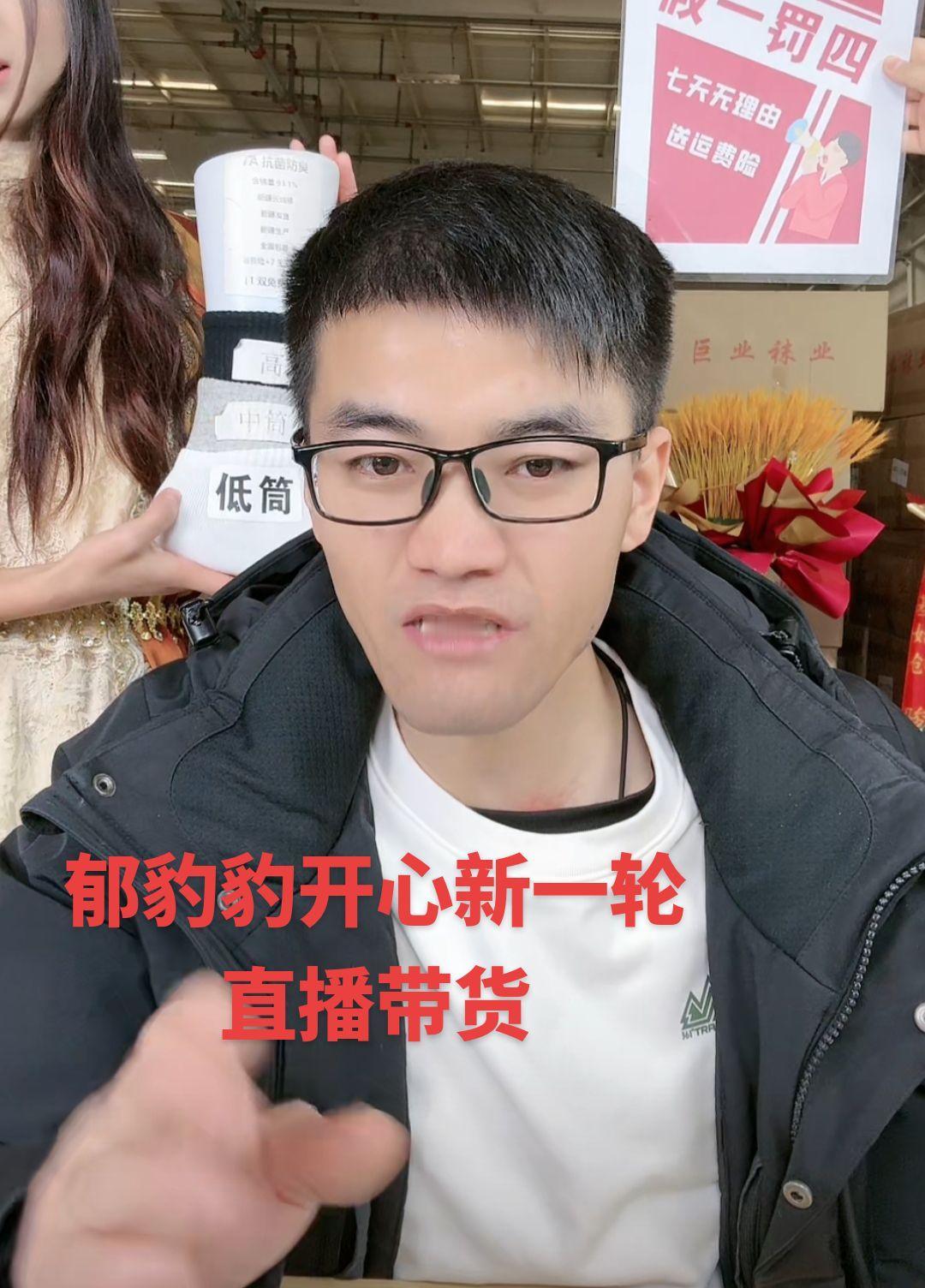 郁豹豹