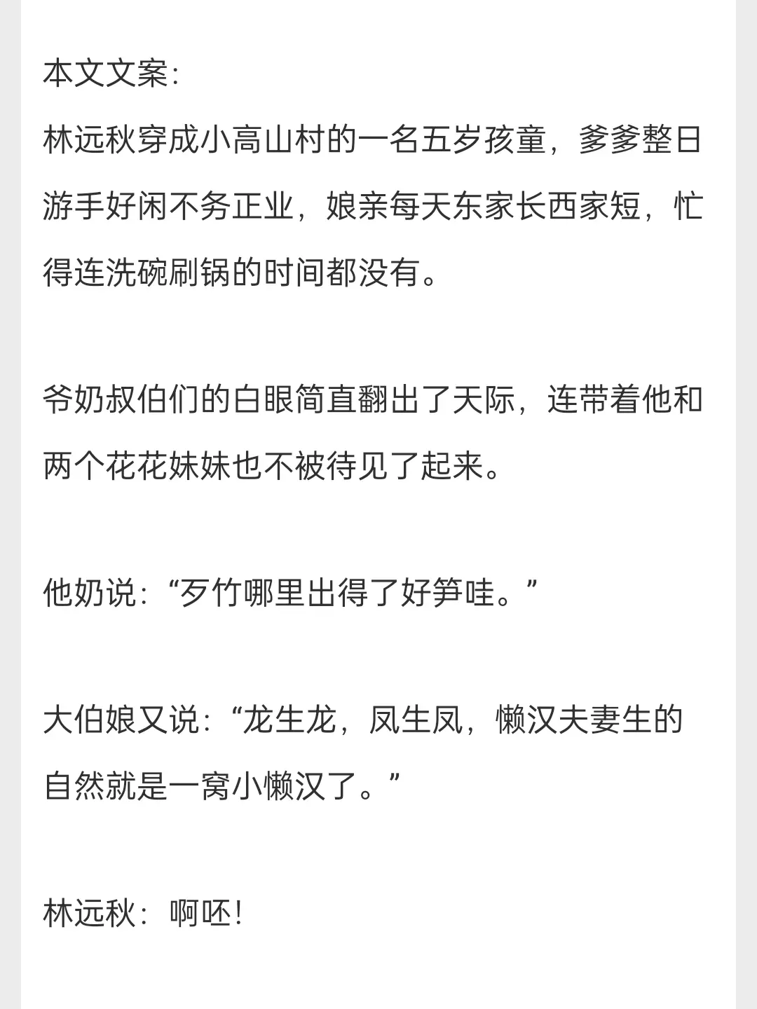 科举文这本高低也要排上名次。 不是金手指大开科举文，科举路也不是一帆风...