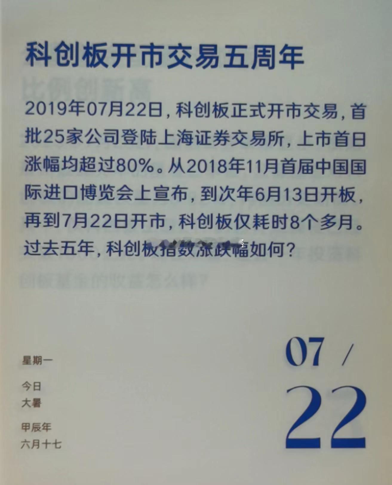 A股科创板开始交易五周年！上市当天平均上涨80%，五年后的现在这些上市公司普遍是