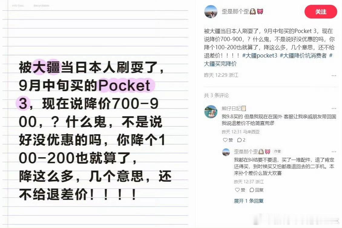 大疆预告降价已购买消费者退货维权作为Pocket系列老用户我心态没啥，买来很久了