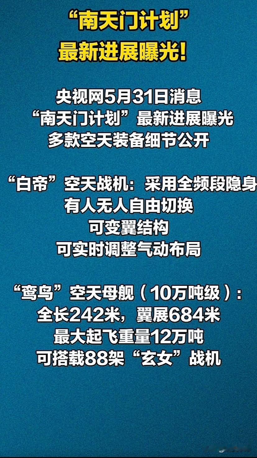 啪啪打脸！讲实话，有没有和我一样从一开始也质疑过“南天门计划”真假的？