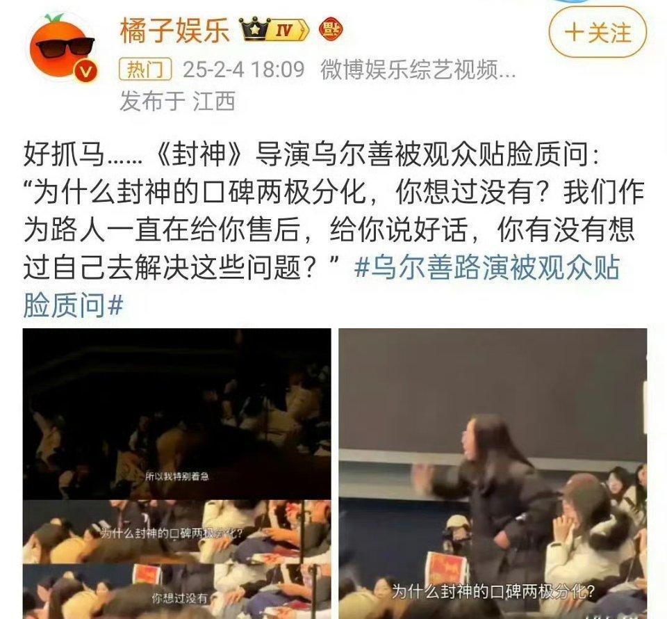 乌尔善被贴脸开大 不管提问的是谁，这都是好事，至少封神第二部是直面观众的，和观众