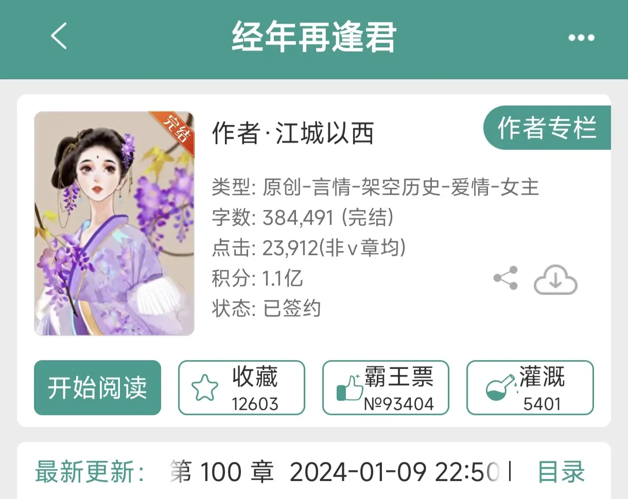 《经年再逢君》，已完结🍀🍀     和前未婚夫的先婚后爱。 PS...