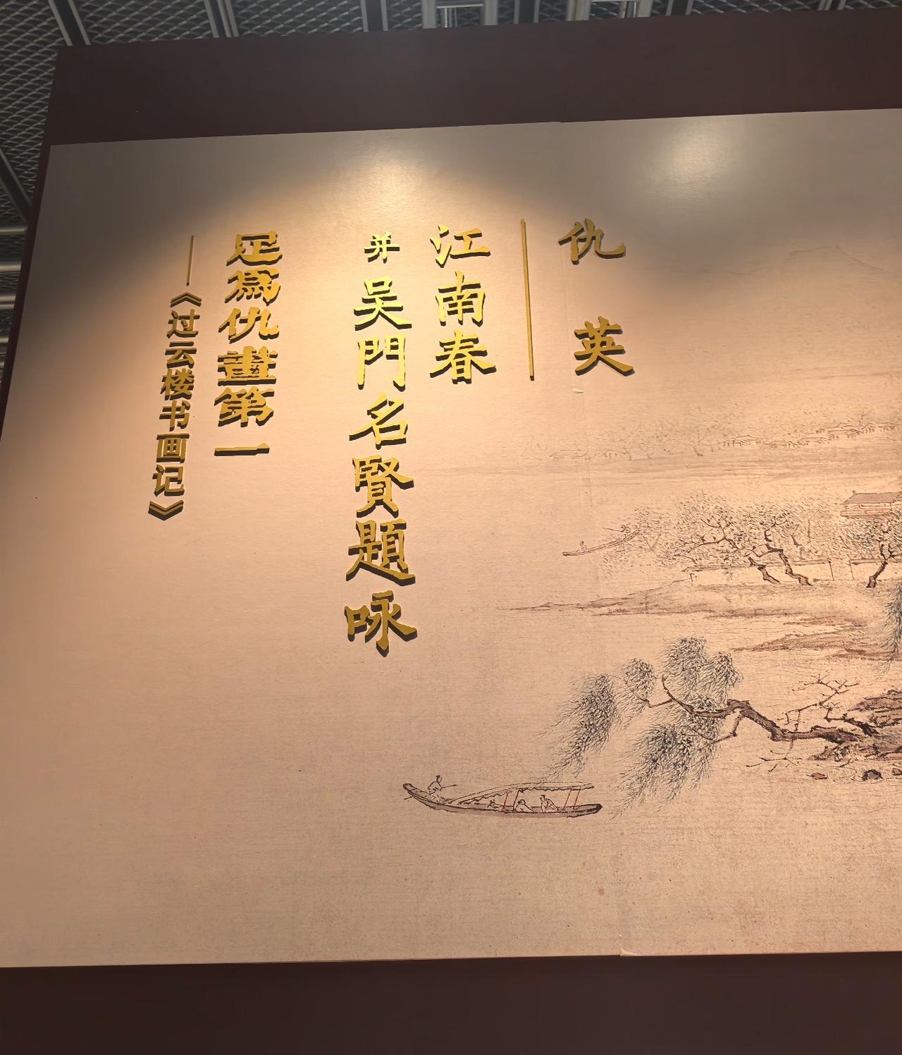 根据2000年左右的背景，

南博对于《江南春》这幅画作的处理方式，确实欠妥了，