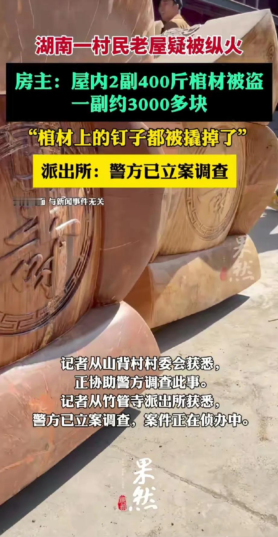 有人盗guan.有人盗财，
偷什么的都听说过，
偷棺材的还是第一次见，
见者发财