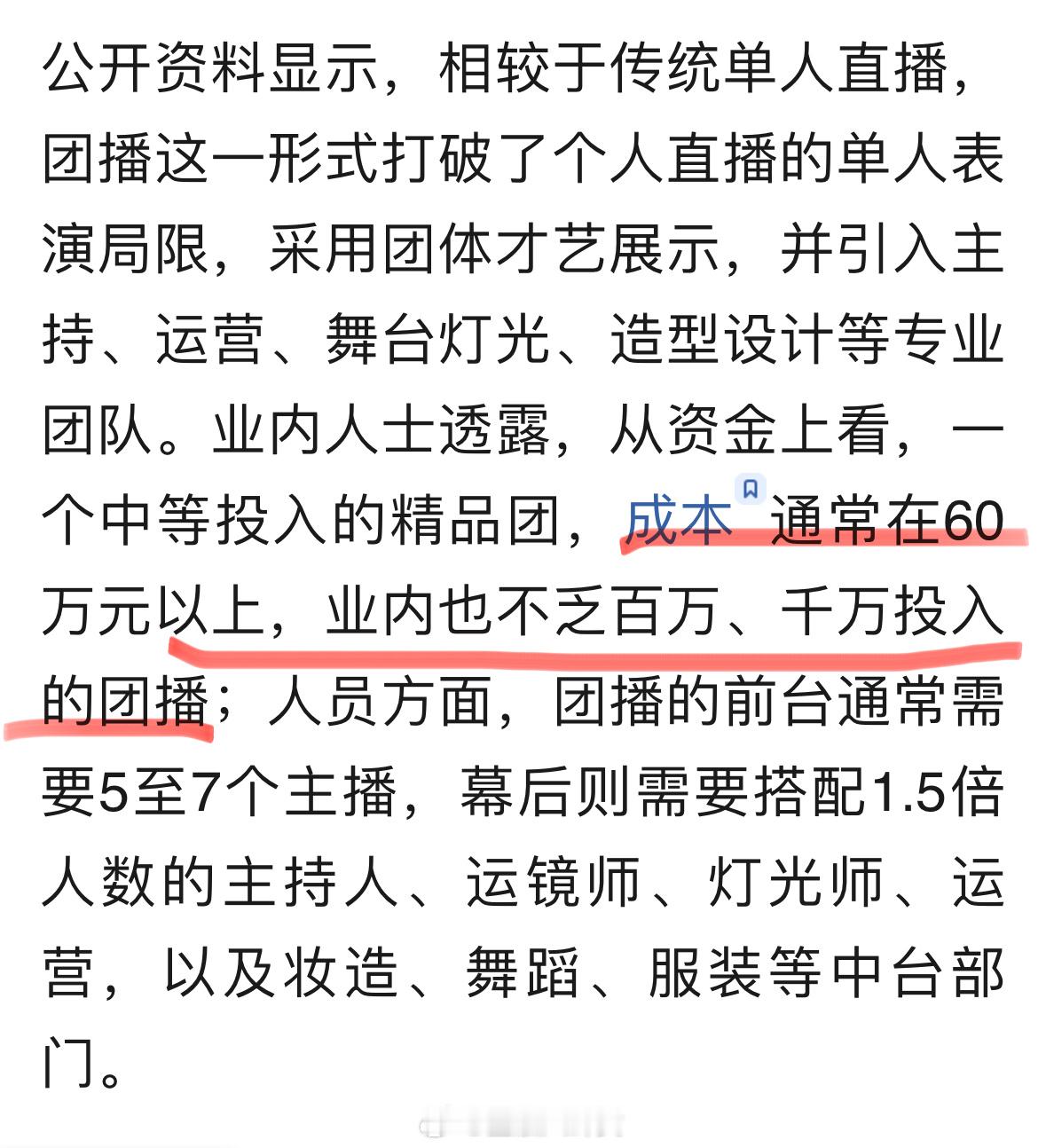 团播行业年内规模破2000亿元？业内人士分析：太夸张，2025年最多到150亿元