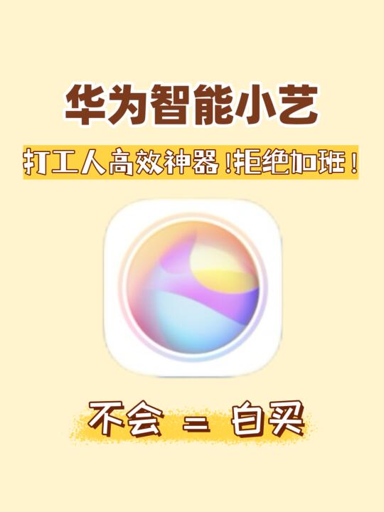 ✌🏻自从有了小艺！从此到点下班~