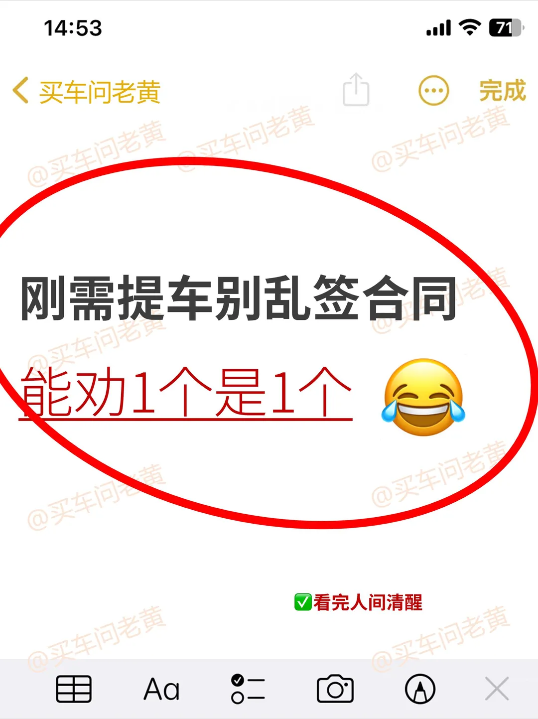 刚需提新车别乱签合同！能劝1个是1个~