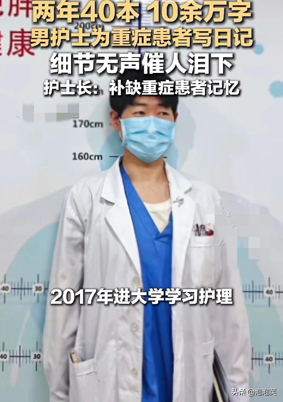 山东菏泽男护士孙国涛

在ICU坚守2年

写下40本、超10万字日记
 
很多