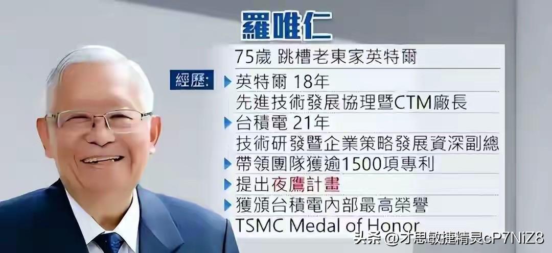 75岁芯片大佬潜逃美国！带核心技术机密，中国半导体暗战再添变数
75岁的罗唯仁，