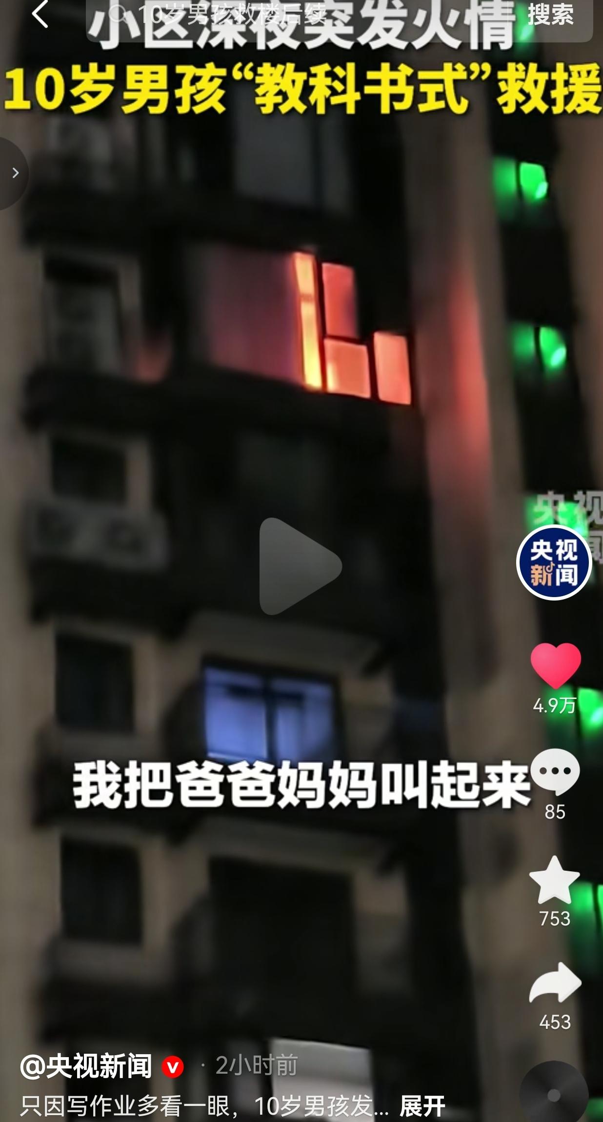 江苏泰州10岁男孩写作业发现火情，一套规范操作救下整栋楼，教科书式自救值得所有孩