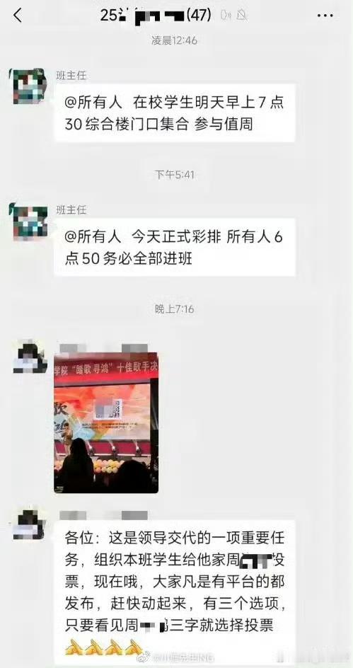 校领导安排学生给儿子投票被免职！投票奖项被删，比赛公平引质疑
 
郑州一中专校领