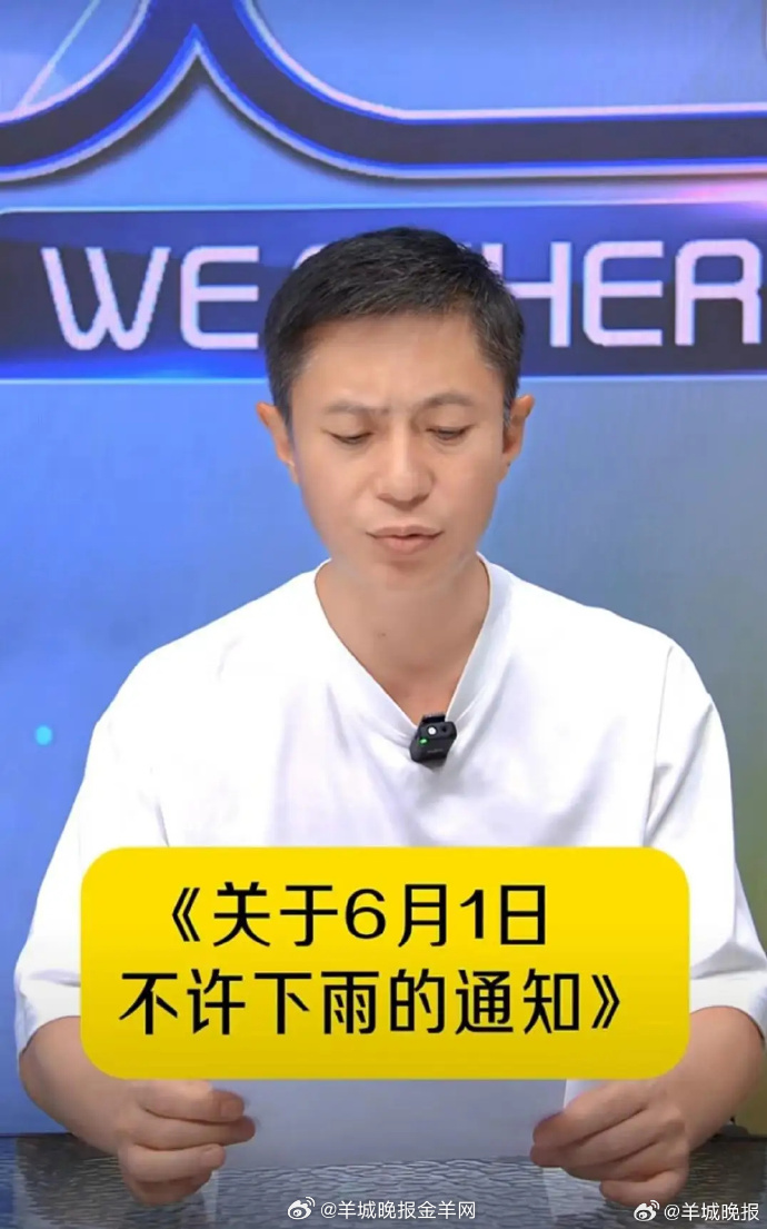 【#羊晚快评#｜童年的消逝以及“雷公”的守护】“深圳天气”为庆祝六一儿童节，发布