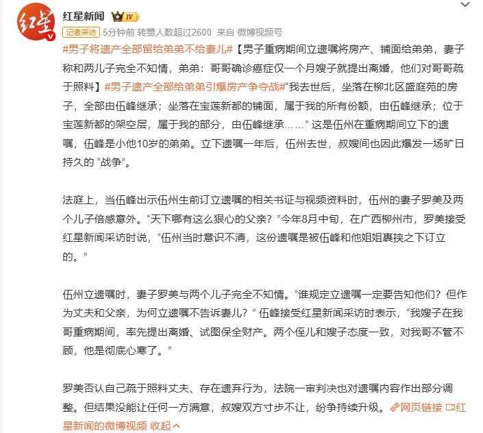 男子将遗产全部留给弟弟不给妻儿 嫂子在我哥重病期间率先提出离婚试图保全财产两个侄