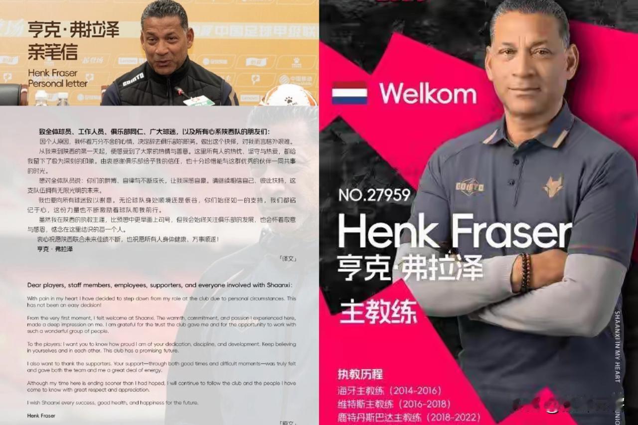 突发！陕西联合主教练弗拉泽主动辞职，其实这就是一个最体面的“分手”，原因不言而喻