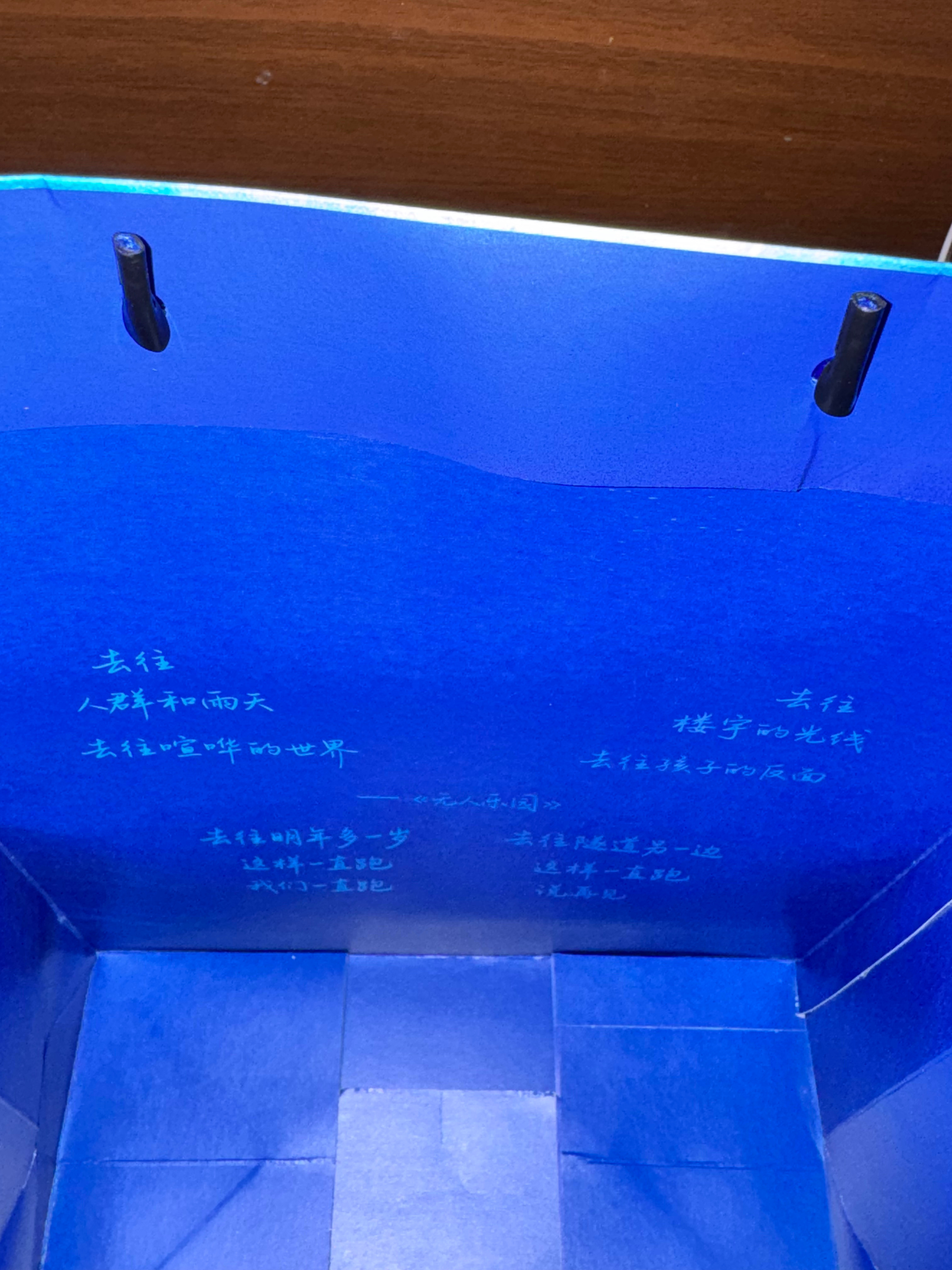 好浪漫，纸袋里也有歌词