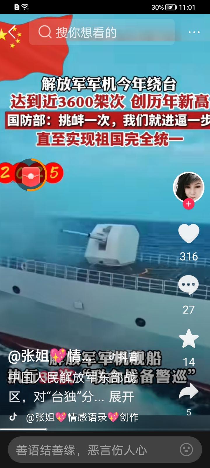 我东部战区围岛军演，严励警告台独分子，你们以武谋独必将自取灭亡！！战区演习