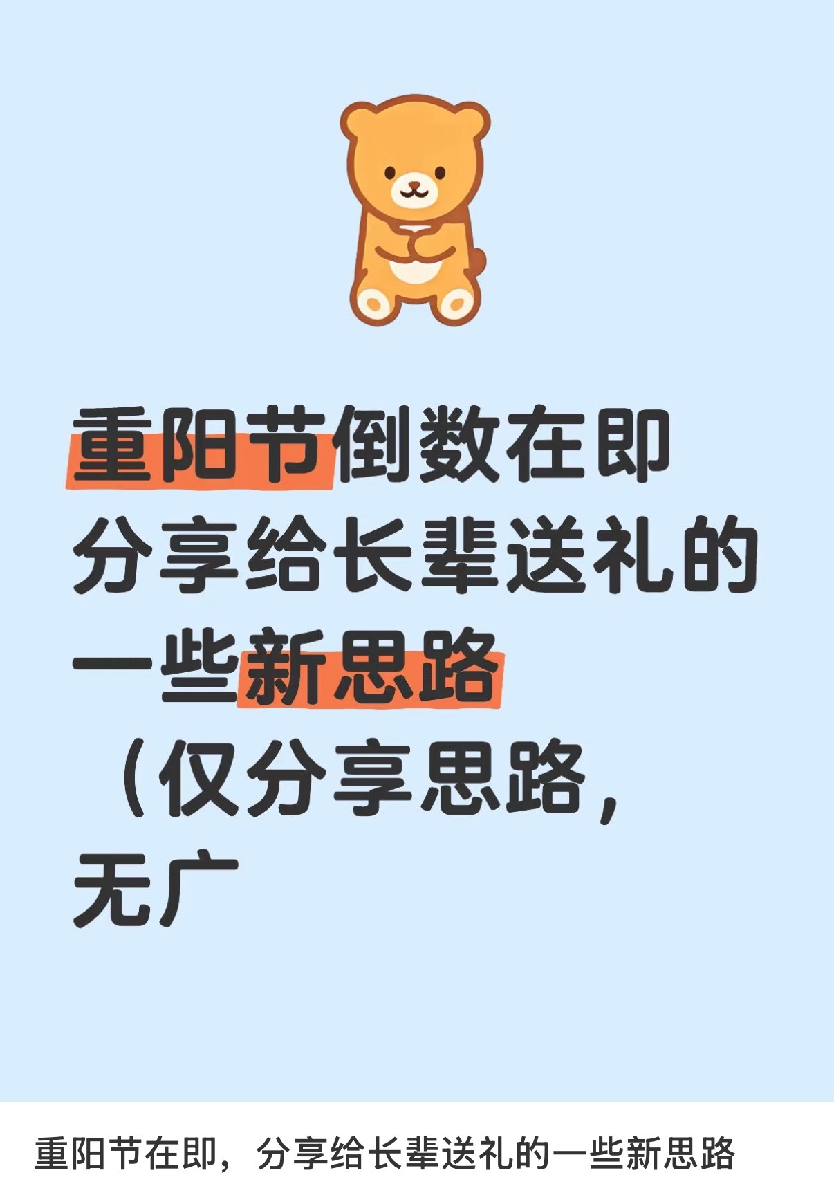 这代年轻人有自己的重阳礼物 ​​​