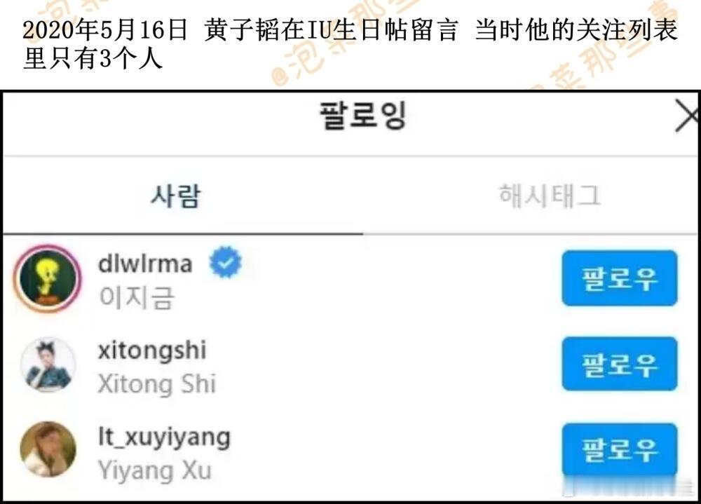 黄子韬当年简直就是IU的狂热男粉，徐艺洋知道吗？[允悲][doge] 
