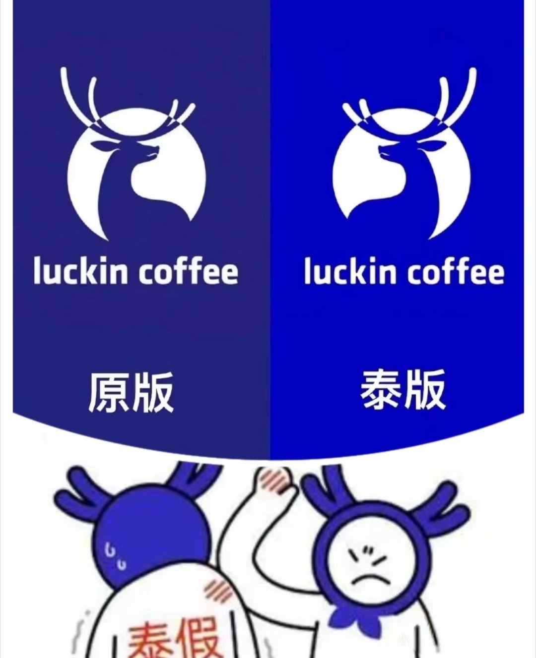 看到瑞幸咖啡诉泰国山寨版再次胜诉，并且创下品牌商标维权赔偿的新记录，简直是大快人