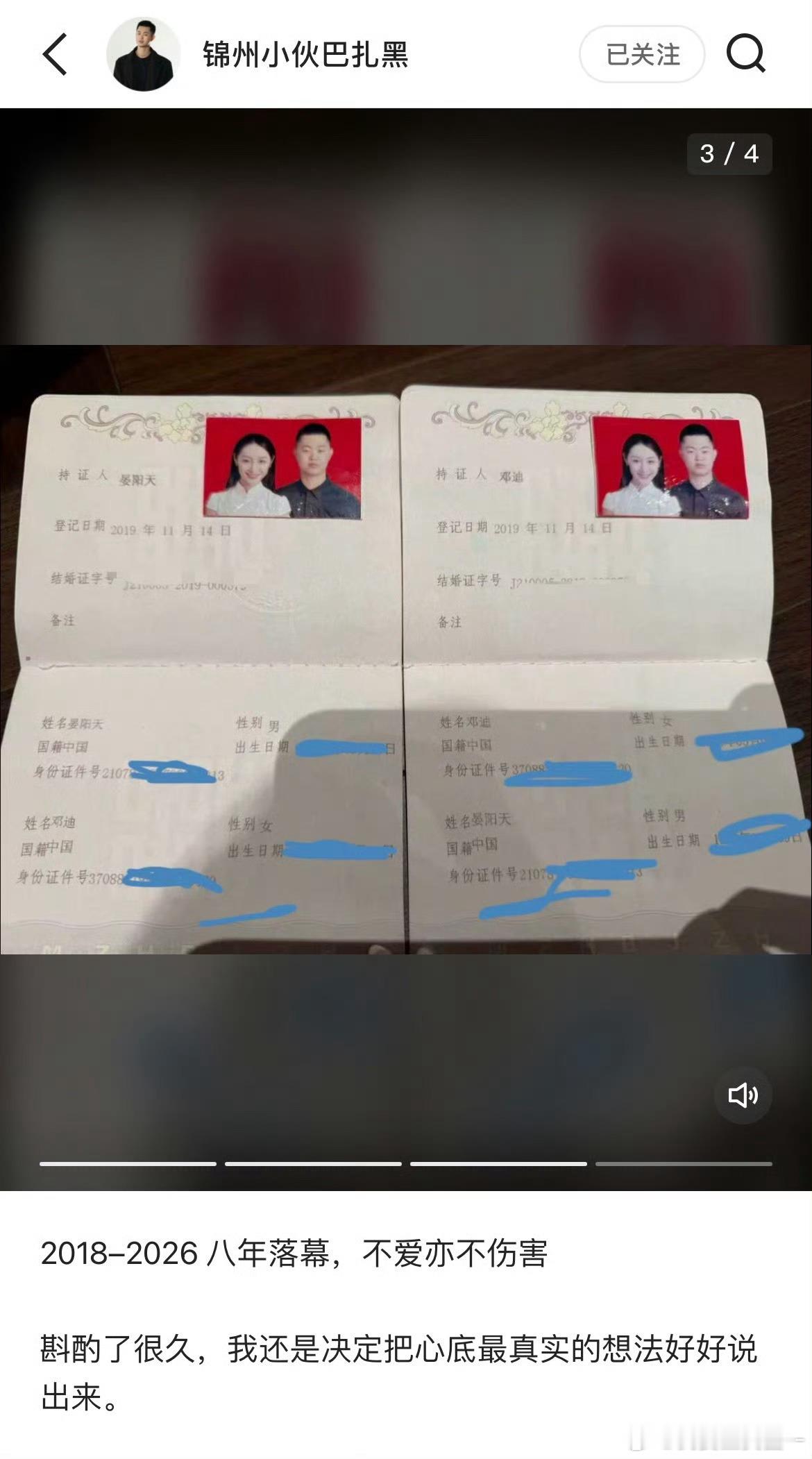 巴扎黑晒离婚证巴扎黑晒与小冠军离婚证巴扎黑晒与小冠军离婚证发文：“从今天起，我们