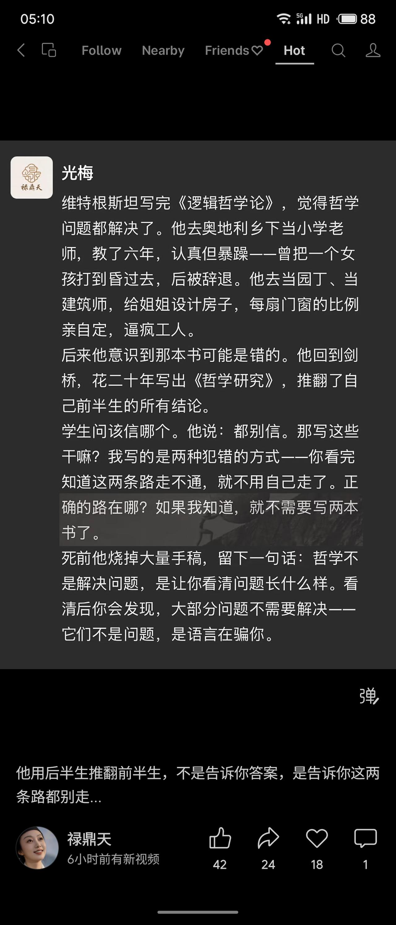 维特根斯坦先以《逻辑哲学论》终结哲学，后推翻自己写下《哲学研究》。他告诫学生别信